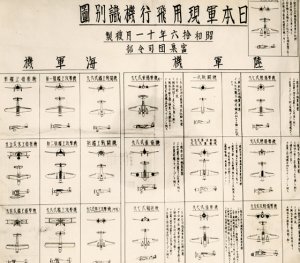 japanese-aircraft-recognition-chart-captured-on-attu.jpg